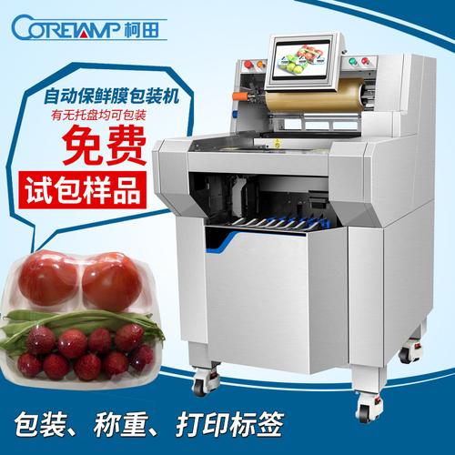 柯田厂家 生鲜水果保鲜膜包装机 超市熟食生鲜蔬菜机保鲜膜包装机